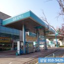 평화동주유소