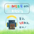 해빛소