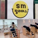 시에스엠빌딩 | 청주 복대동필라테스 에스엠필라테스 기구 5:1 그룹레슨 후기