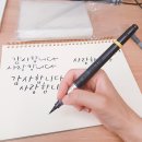 캘리그라피(취미) 이미지