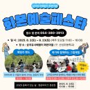 삼국유사배움터화본마을