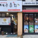 대구통닭 이미지