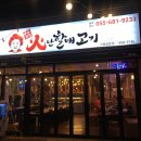 무한리필화난할매고기 | 아주 화난할매고기 / 돼지고기 무한리필