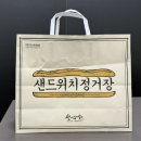 대전, 천사 대리님이 사다주신 인생 샌드위치 눈물 흘리며 먹는 후기 [성심당 샌드위치정거장]