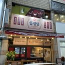 강조곱창