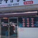 문가네한우곱창
