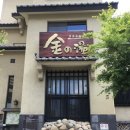 루트153학원 | [일본 어학연수]D+153 | 수업 째고 아리마온천 다녀오기 🫶🏻 | 오사카 일상