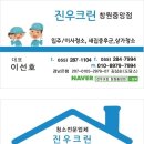 더크린세상 | [후기]창원포레힐스데시앙 입주 청소 진우크린 창원중앙점 내돈내산 찐 후기