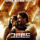 [영화 리뷰] 그린랜드 (2020년) 감상평과 후기, 영화 정보 / 지구 멸망을 앞 둔 사람들의 생존 투쟁과...