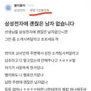 경기도 여교사들한테 일침을 날려버린 삼전 퐁퐁이형 이미지