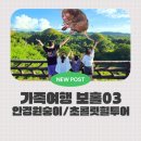 케리어안경 | 가족여름휴가 필리필보홀 3일차 육상투어 안경원숭이보호소, 초콜릿힐, 불쇼 후기.