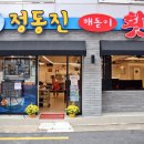 해돋이 회
