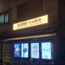 육성회비 | 건대술집 '육성회비 건대본점' 솔직후기. Feat.육사시미와 육회가 맛있는 가성비 술집.