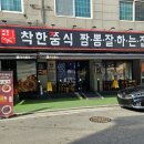 착한쭝식 삼산점 이미지