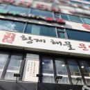성림축산 | 빠져버린 계양구 맛집 리스트
