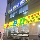 왕산조개구이 / 개똥이네조진다 솔직후기!