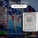그린에너지 행정사 사무소 | [일본어 도전 Ep.4] 한자 지옥 탈출! '유하다요 10시간 일본어 단어' 솔직 후기 (ft. 요리하는 행정사)