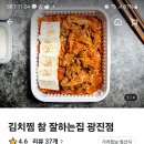 김치찜참잘하는집 이미지