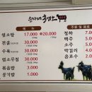 순자네흑염소