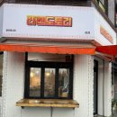 장평3로7길 | 거제맛집 거제 장평 라멘 &#34;라멘도토리&#34;, 스라멘 맛집 솔직 후기