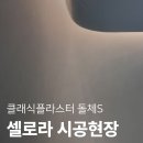 셀로라