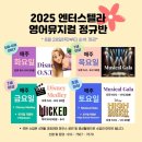 엔터스텔라영어뮤지컬 네이버블로그