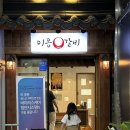 이응갈비