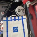 이지훈스시 - 영등포구 신길로41라길 15-2 | 강서구청초밥 이지훈스 포장후기 내돈내산