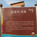 김대기가옥 이미지