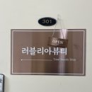 봉천 왁싱 잘하는 곳 러블리아 뷰티 : 왁싱부터 네일까지 한 번에 해결!