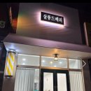 살롱드베리