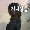 [수지신봉동미용실] 감성 인테리어 + 금손 시술! SALON JINI에서 받은 C컬펌 리얼후기 (지혜 원장님 추천)