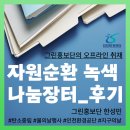 구제장터 - 장흥군 토요시장1길 47 | [현장취재] 자원순환의 가치를 나누다, '2026 자원순환 녹색 나눔장터' 방문기