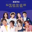 8월3일 가요사랑 콘서트 (박상철님 공연소식) 이미지