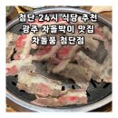 차돌풍 첨단점 | 첨단 24시 식당 추천 광주 차돌박이 맛집 차돌풍 첨단점