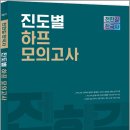 ( 전한길 한국사 ) ﻿2021 전한길 한국사 진도별 하프 모의고사, 전한길, 사피엔스넷 이미지