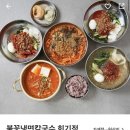 불꽃냉면칼국수 이미지