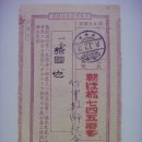 소위체금수령증서(小爲替金受領證書) 기념품 대금 10원 (1933년) 이미지