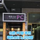 쿡몬스터PC 이미지