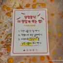 삼첩분식울산대점 이미지