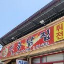 신흥닭집 이미지