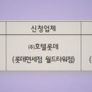 (주)호텔롯데 롯데면세점 이미지