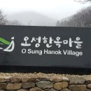 오성한옥마을 이미지