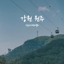 간현교 화장실 | 원주 소금산그랜드밸리 트래킹 코스 완전정복! 출렁다리·스카이타워·울렁다리 트래킹 후기