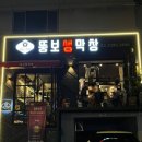 뚱보막창 | 평일 웨이팅이 생긴 상도역고깃집 뚱보생막창 재방문 후기