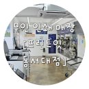 동서세탁소 | 부산 사상구 동서대 인근 무인 인쇄 매장 프린트잇 동서대점 이용 후기