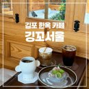 소망 경로당 | 김포카페 한옥카페 깅꼬서울