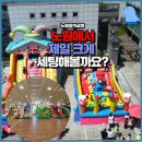 🚩 (에어바운스 대여 2026) 노원 장석교회 에어바운스데이 운영 후기 / 대규모 교회행사 전문 / 챌린지...