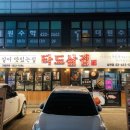 타도삼겹 삼전점 네이버블로그