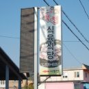 북천식육식당 이미지